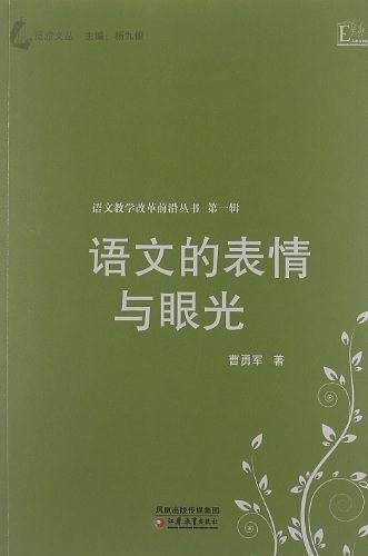 觅渡文丛语文的表情与眼光