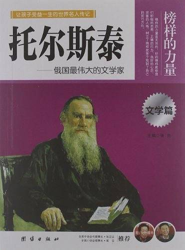 榜样的力量・文学篇