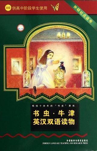 书虫.牛津英汉双语读物