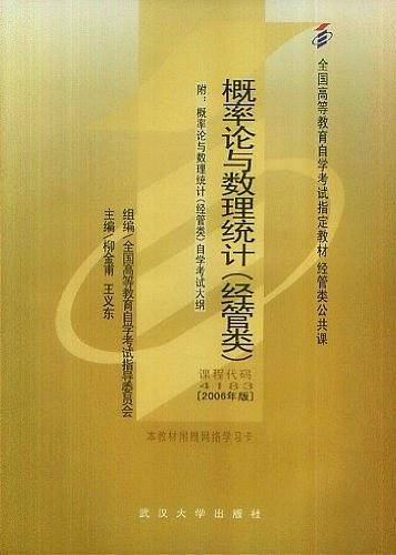 概率论与数理统计
