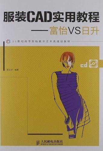 服装CAD实用教程