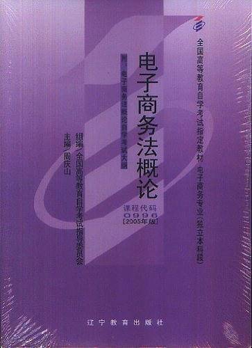 电子商务法概论