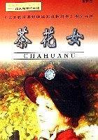 茶花女(最新版) 