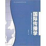 国际传播学