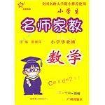 小学生名师家教数学