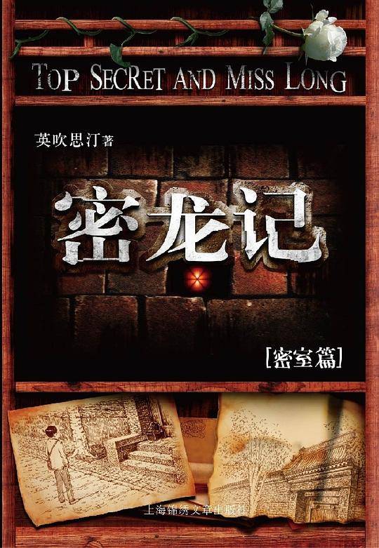 密龙记---密室篇