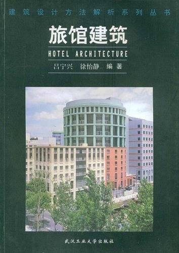 旅馆建筑