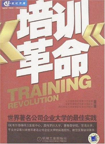 培训革命