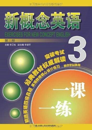 新概念英语一课一练 第三册