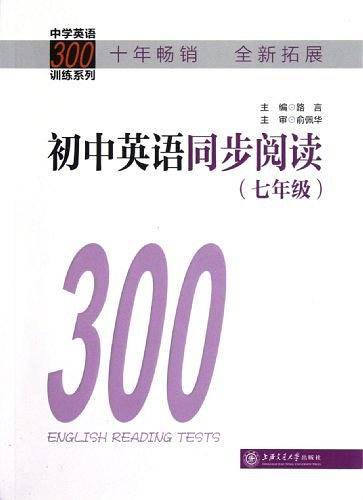 初中英语同步阅读
