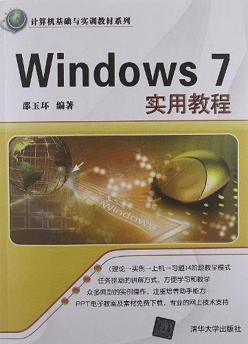 Windows 7实用教程