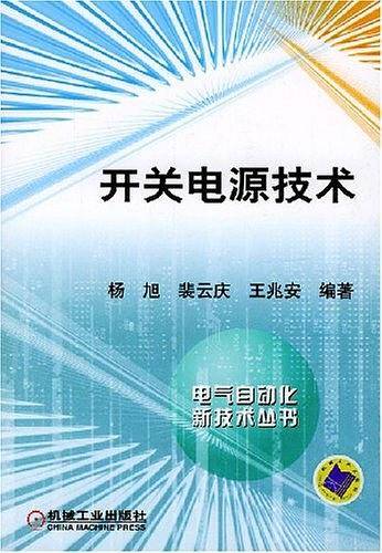 开关电源技术