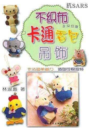 不织布卡通香包吊饰
