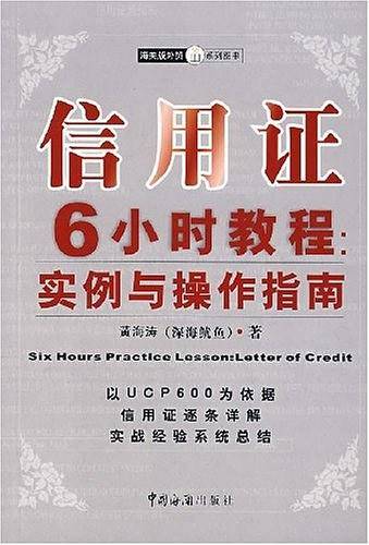 信用证6小时教程