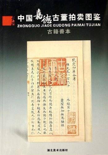 中国嘉德古董拍卖图鉴・瓷器
