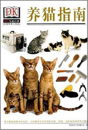养猫指南