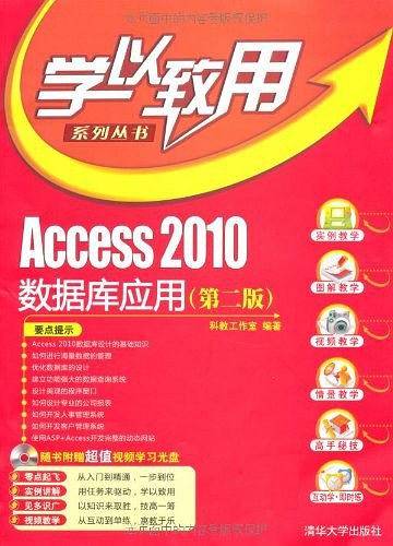 Access2010数据库应用