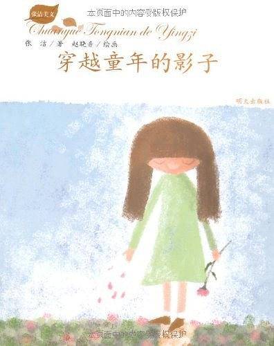 穿越童年的影子