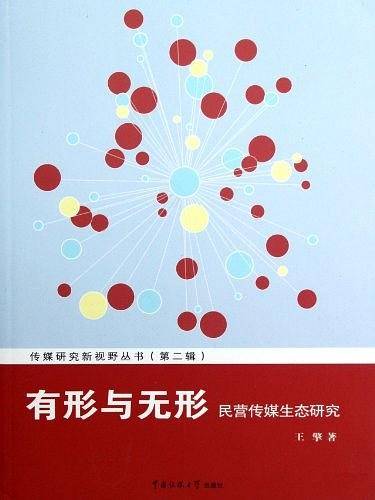 有形与无形