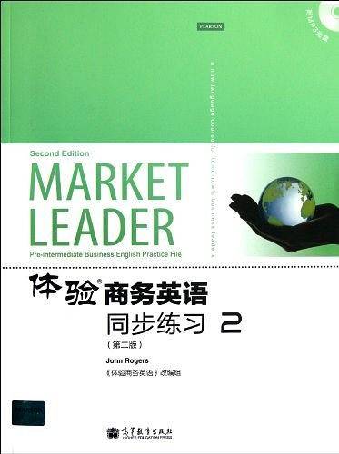 体验商务英语同步练习2