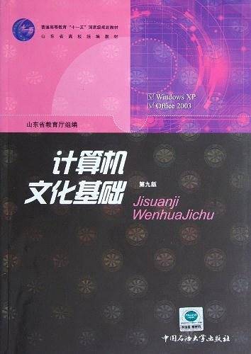 计算机文化基础