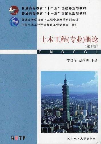 土木工程概论