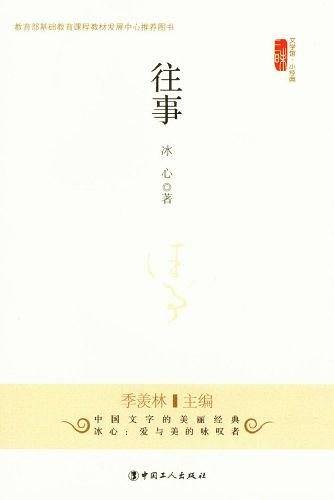 往事