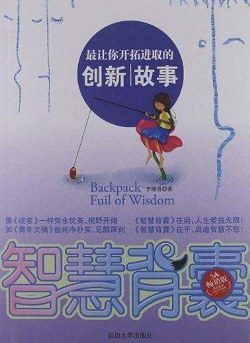 最让你开拓进取的创新故事