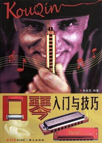 口琴入门与技巧