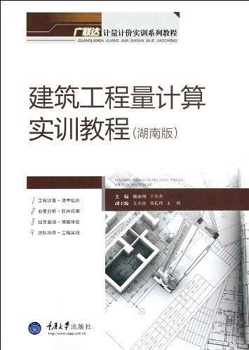 建筑工程量计算实训教程