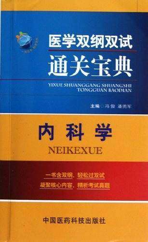 内科学