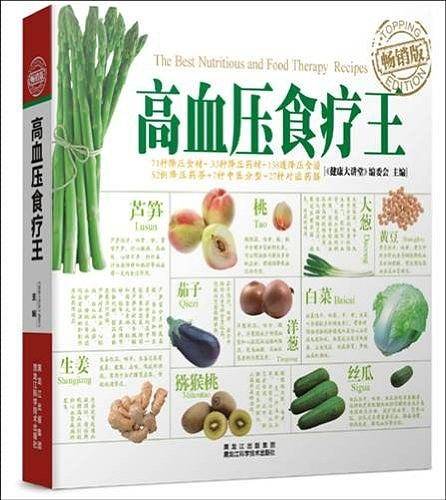 高血压食疗王