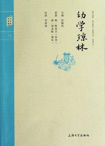 钟书国学精粹