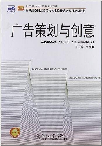 广告策划与创意