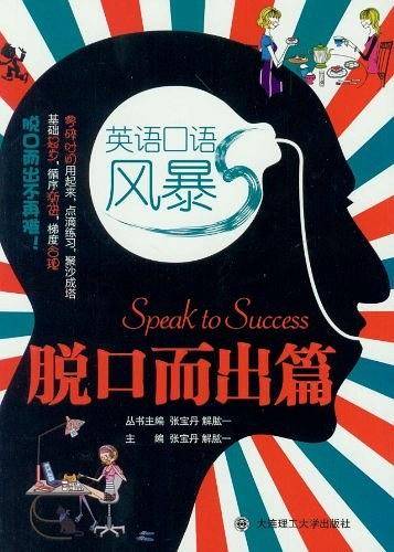 英语口语风暴