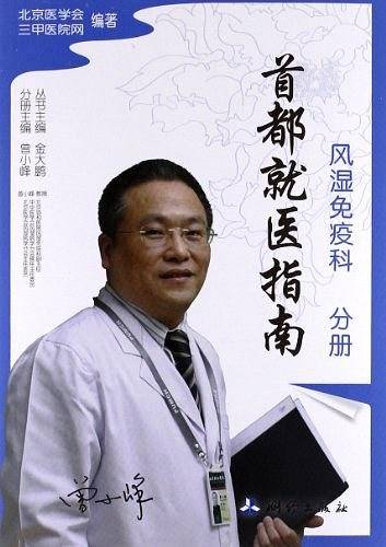 首都就医指南