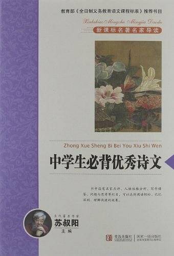 中学生必背优秀诗文