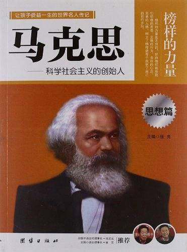 榜样的力量・思想篇