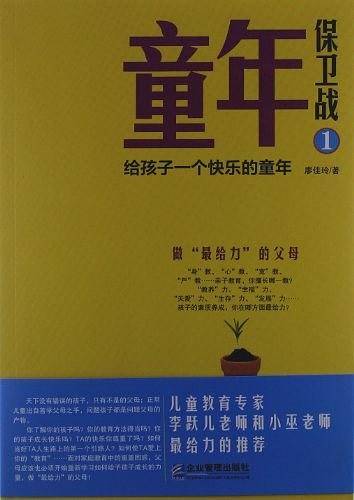 童年保卫战1