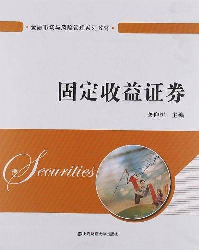 固定收益证券