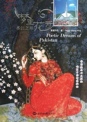 梦里花开 圣洁之邦