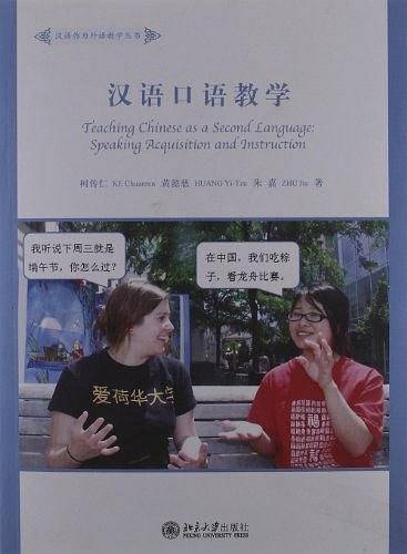 汉语口语教学