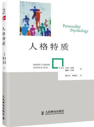 人格特质