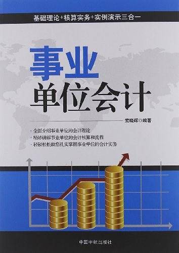 事业单位会计