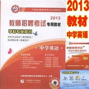 山香2018教师招聘考试学科专业知识·中学英语