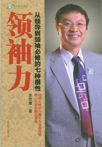 领袖力