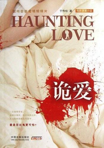 诡爱