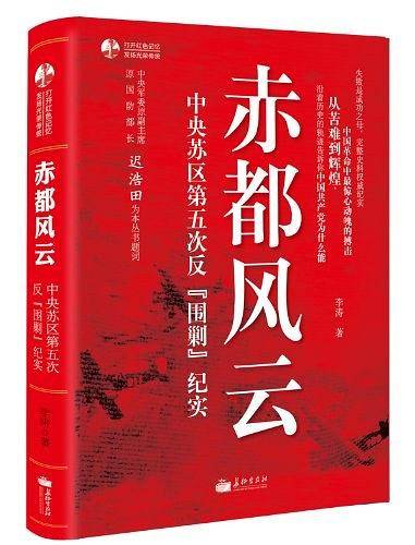 赤都风云