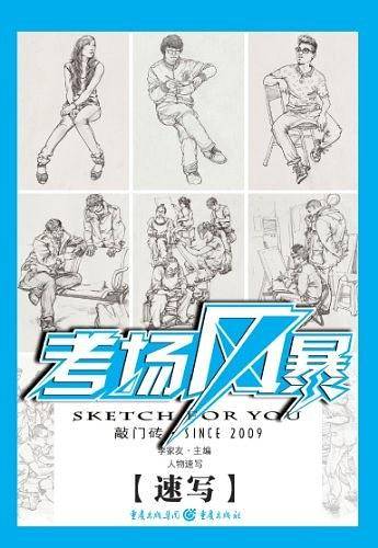 考场风暴