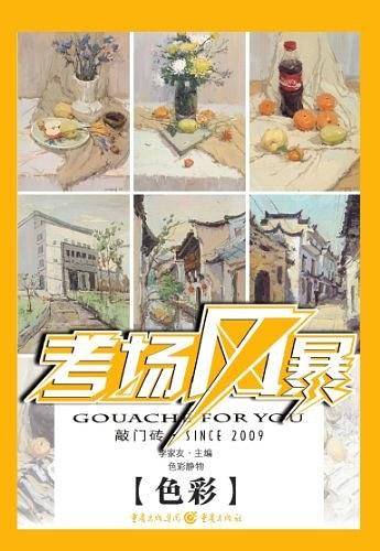 考场风暴